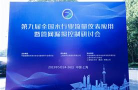 湖南濤峻科技丨精彩亮相第九屆全國水行業(yè)流量儀表應用暨管網漏損控制研討會！
