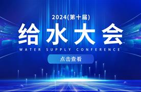 邀請(qǐng)函 | 湖南濤峻邀您相約廣州，共赴2024（第十屆）給水大會(huì)！