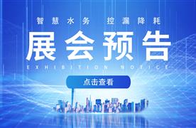 邀請(qǐng)函 | 湖南濤峻誠(chéng)邀您蒞臨湖南省供水行業(yè)高質(zhì)量發(fā)展論壇！