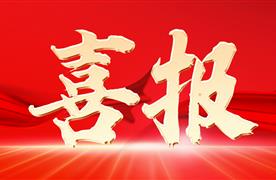 喜報(bào) | 熱烈祝賀湖南濤峻中標(biāo)長(zhǎng)沙供水有限公司智能消火栓采購(gòu)項(xiàng)目！
