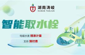 【智能取水栓】電磁水表 精準(zhǔn)計量